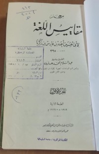 Image of معجم مقايس اللغة