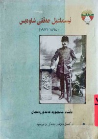 Image of بیرەوەری عەبدولرەزاق بەدرخان