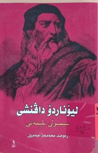 Image of لیۆناردۆ داڤنشی سیمبولی بلیمەتی
