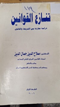Image of دراسة القوانين