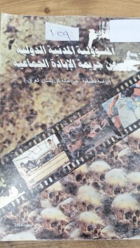 Image of المسؤلية المدنية عن جريمة الابادة الجماعية