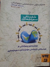 Image of مانیفستۆی شارستانێتی دیموکراتی