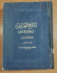 Image of تاج العروس من جواهر القاموس