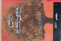 Image of لەنێو شانازییەكانمان