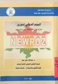 Image of الیوم الدولی لنوروز