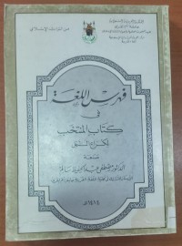 Image of فهرس اللغة فى كتاب المنتخب لكراع النمل