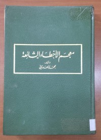 Image of معجم الأحصاء الشائعة
