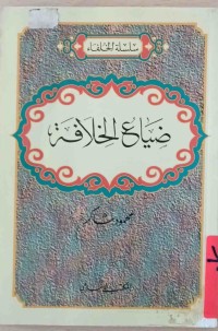 Image of ضیاع الخلافة