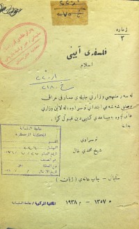 Image of فه‌لسه‌فه‌ی ئایینی اسلام