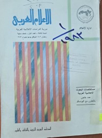 Image of الوثائق العربي