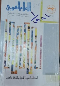 Image of الاعلام العربي