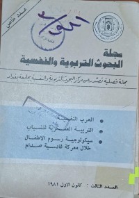 Image of مجلة البحوث التربوية والنفسية
