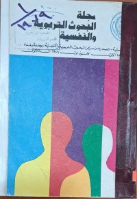 Image of مجلة البحوث التربوية والنفسية