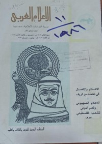 Image of الاعلام العربي