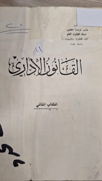 Image of القانون الادارى