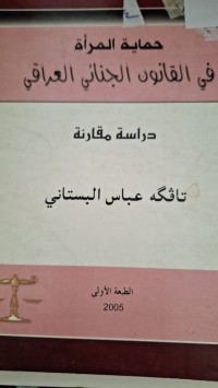 Image of حماية المراة في القانون الجنائي العراقي