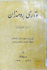 Image of وتاری ڕه‌مه‌زان