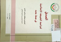 Image of المدخل لدراسة الشريعة الاسلامية في نمط جديد