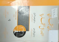 Image of القانون التجاري الاوراق التجارية