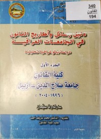 Image of دليل رسائل وأطاريح القانون في الجامعات العراقية