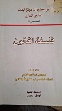 Image of فلسفة القانون