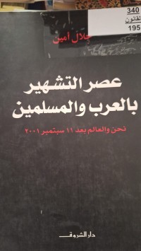 Image of عصر التشهير بالعب والمسلمين