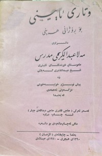 Image of وتاری ئاینیی