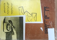 Image of اعلاقات العامة