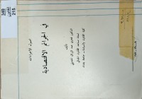 Image of اصول الاجراءات في الجرائم الاقتصادية