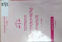 Image of المبادئ القانونية في القرارات الجزائية لمحكمة تمييز اقليم كوردستان
