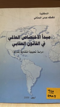 Image of مبدأ الاختصاص العالمي في القانون العقابي