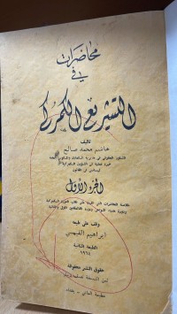 Image of محاضرات في التشريع الكمركي