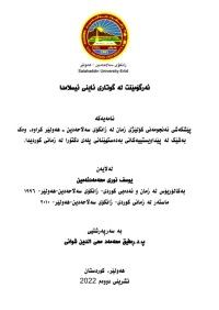 Image of ئەرگۆمێنت لە گوتارى ئاینى ئیسلامدا