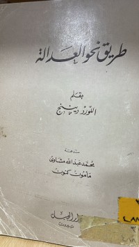 Image of طريق نحو العدالة