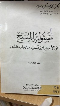 Image of مسؤلية المنتج