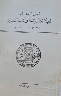Image of دليل اعضاء الهيئة التدريسية في جامعة بغداد