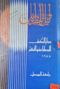 Image of دليل المطبوعات/جامعة الموصل