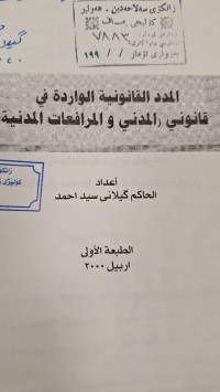 Image of المدد القانونية الواردة في قانوني  المدني والمرافعات المدنية