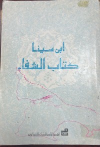 Image of كتاب الشفاء