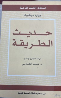 Image of حديث الطريق