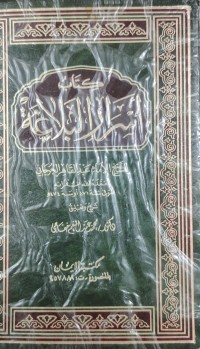 Image of كتاب أسرار البلاغة