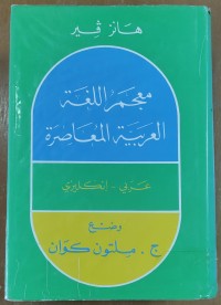 Image of معجم اللغة العربية المعاصرة عربى - إنجليزى