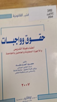 Image of حقوق وواجبات