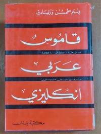 Image of قاموس عربى إنكليزى