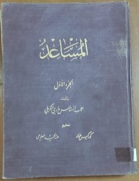 Image of المساعد