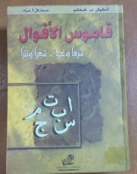 Image of قاموس الأقوال