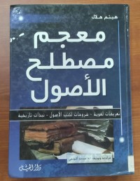Image of معجم مصطلح الأصول