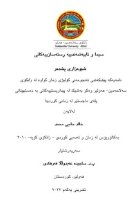Image of سیما و تایبەتمەندییە ڕستەسازییەکانی  شێوەزاری پشدەر