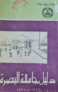 Image of دليل جامعة صلاح الدين/العراق