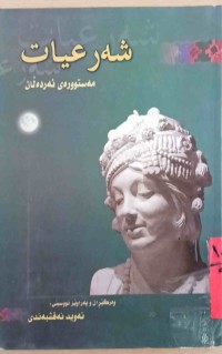 Image of شەرعیات